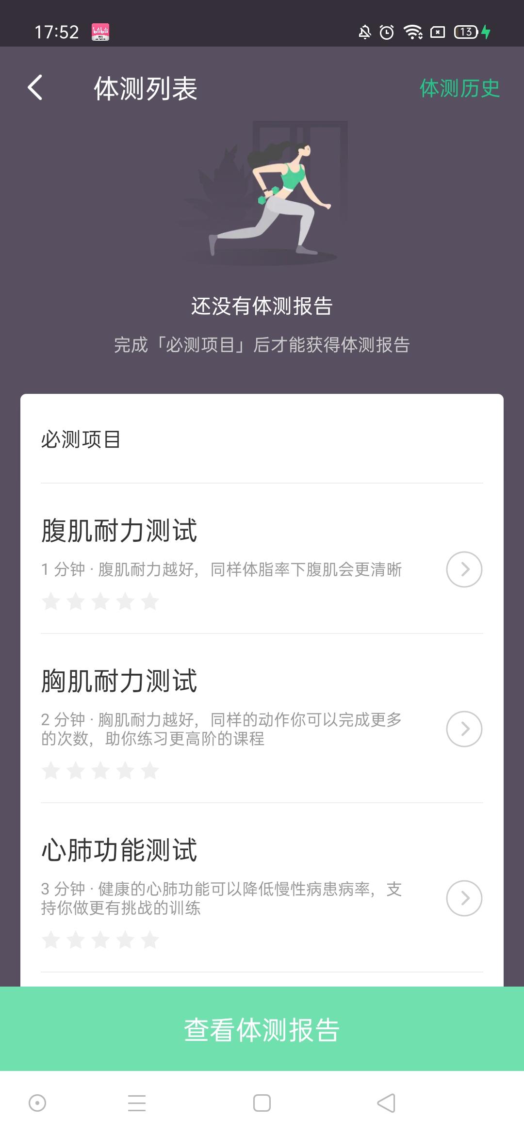 keep健身app下载,锻炼app,健身app,keep
