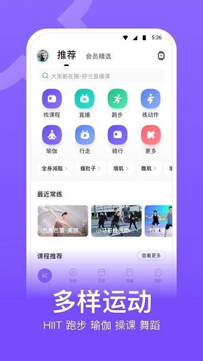 keep健身app下载,锻炼app,健身app,keep