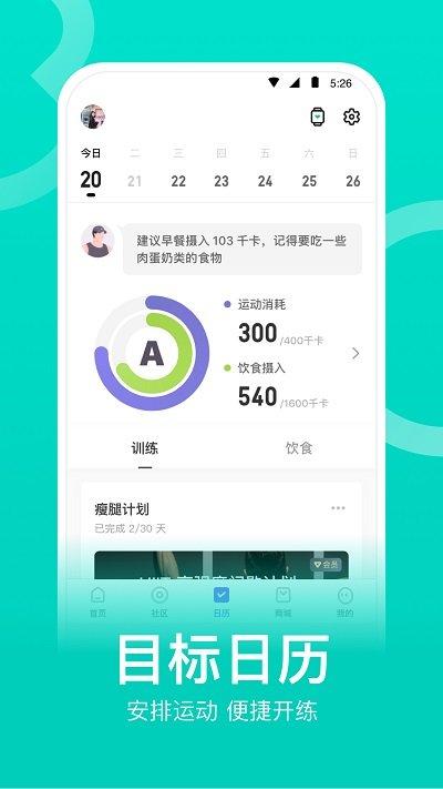 keep健身app下载,锻炼app,健身app,keep