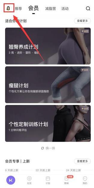 keep健身app下载,锻炼app,健身app,keep