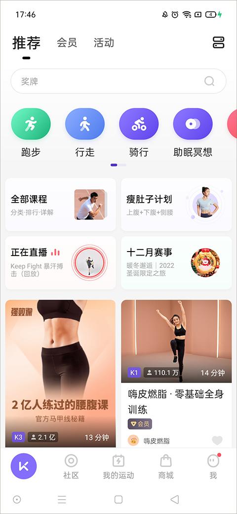 keep健身app下载,锻炼app,健身app,keep
