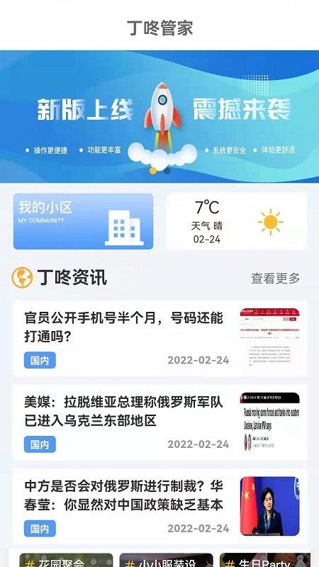 丁咚管家官方版下载,丁咚管家,生活app