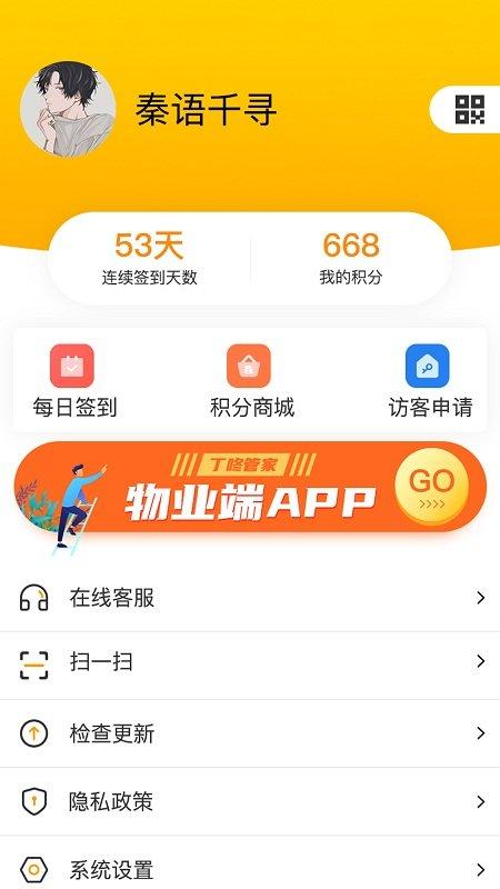 丁咚管家官方版下载,丁咚管家,生活app
