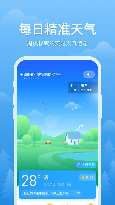 简单天气预报官方版下载,简单天气,天气app