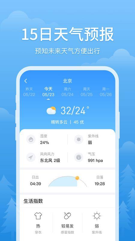 简单天气预报官方版下载,简单天气,天气app