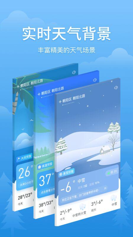 简单天气预报官方版下载,简单天气,天气app
