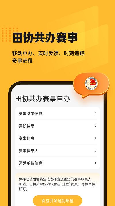 田橙田径赛事软件下载,田橙,田径app,马拉松app