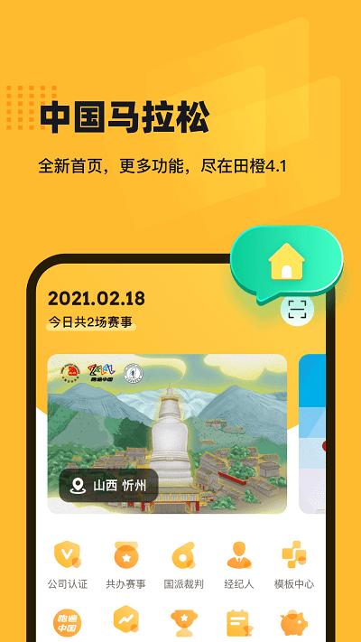 田橙田径赛事软件下载,田橙,田径app,马拉松app