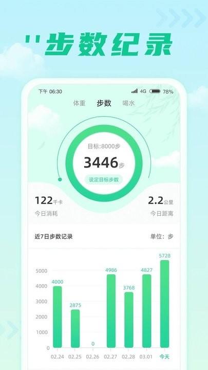 千步达人手机版下载,千步达人,运动app