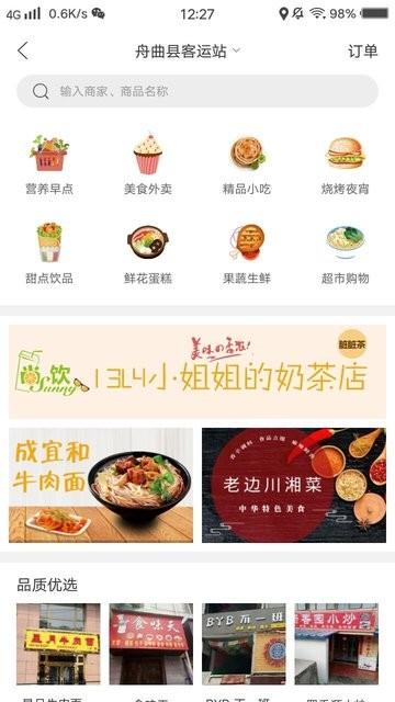幸福舟曲官方版下载,幸福舟曲,生活app,本地app
