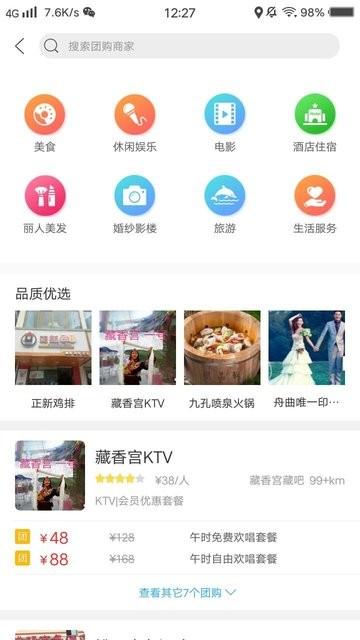 幸福舟曲官方版下载,幸福舟曲,生活app,本地app