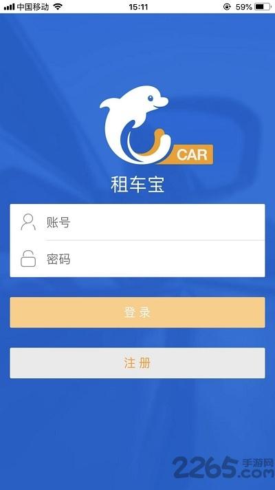 租车宝app官方版下载,租车宝,租车app,出行app