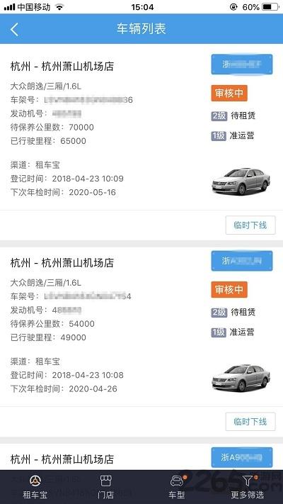 租车宝app官方版下载,租车宝,租车app,出行app