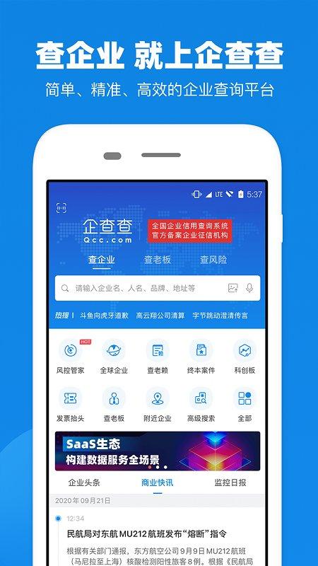 查公司软件下载,查公司,征信app,查询app