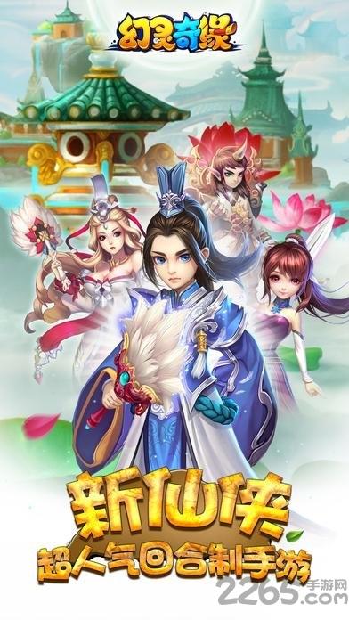 创娱手游幻灵奇缘下载,幻灵奇缘,仙侠手游,创娱手游