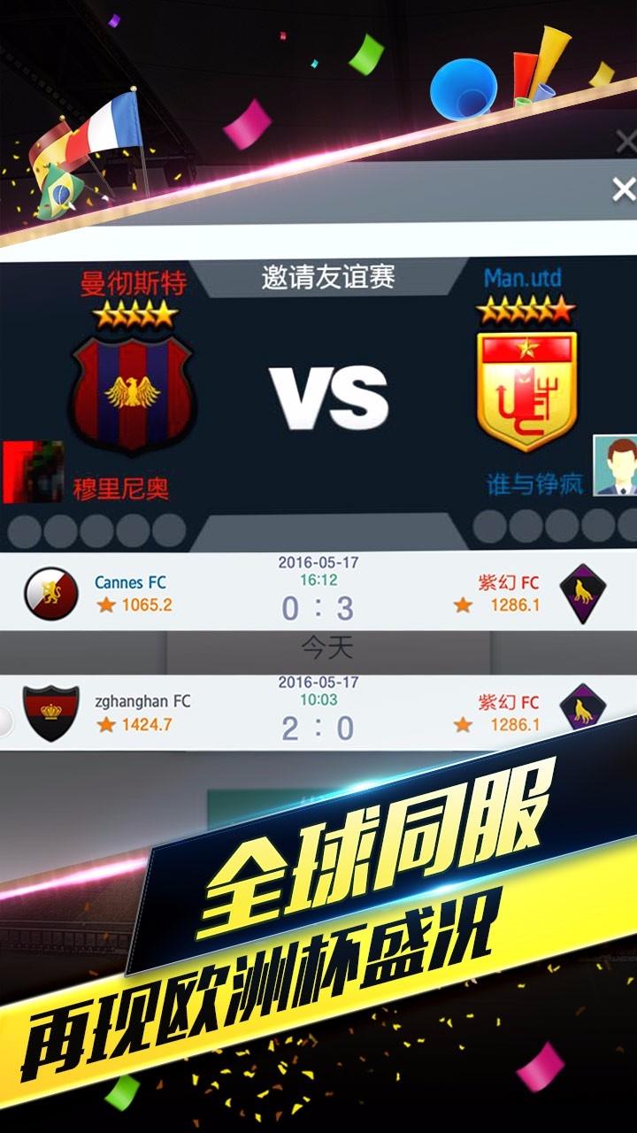 梦幻足球手游果盘版下载,梦幻足球,足球手游,竞技手游,果盘手游