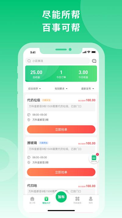 宜小帮app下载,宜小帮,社区app,服务app