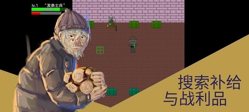 发条士兵与丁字路口游戏下载,像素游戏,废土游戏,发条士兵与丁字路口
