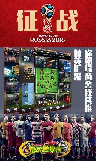 征战世界杯手游下载,征战世界杯,足球手游,世界杯手游