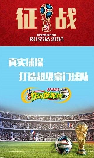 征战世界杯手游下载,征战世界杯,足球手游,世界杯手游