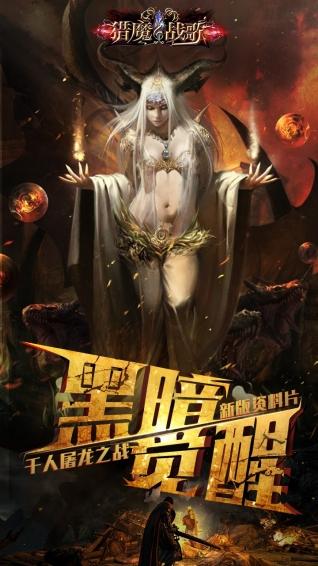 旧版猎魔战歌下载,猎魔战歌,rpg手游,魔幻手游,竞技手游