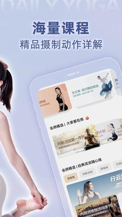 每日瑜伽app官方版下载,每日瑜伽,瑜伽app,运动app
