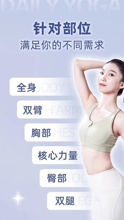 每日瑜伽app官方版下载,每日瑜伽,瑜伽app,运动app
