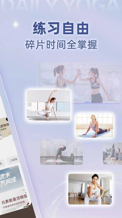 每日瑜伽app官方版下载,每日瑜伽,瑜伽app,运动app