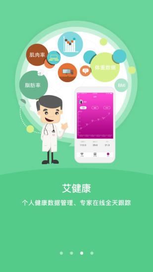 艾美瘦身app下载,艾美瘦身,瘦身app