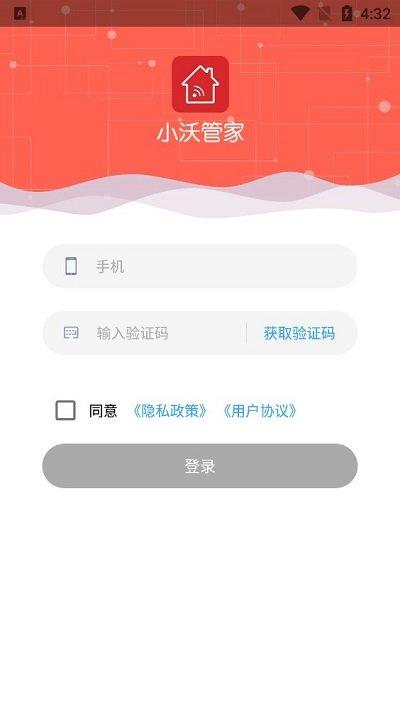 小沃管家软件下载,小沃管家,智能app