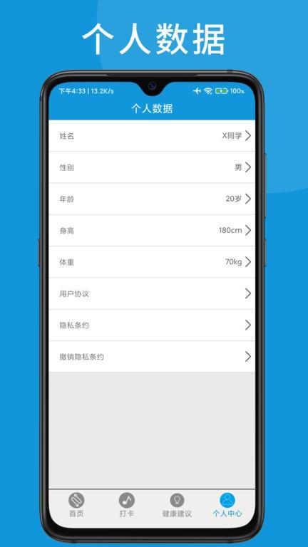 睿步运动助手app官方版下载,睿步运动助手app,运动app