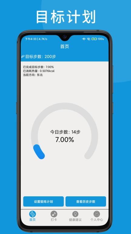 睿步运动助手app官方版下载,睿步运动助手app,运动app