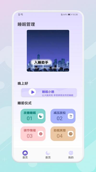 放空睡眠官方版下载,放空睡眠,助眠app,睡眠app