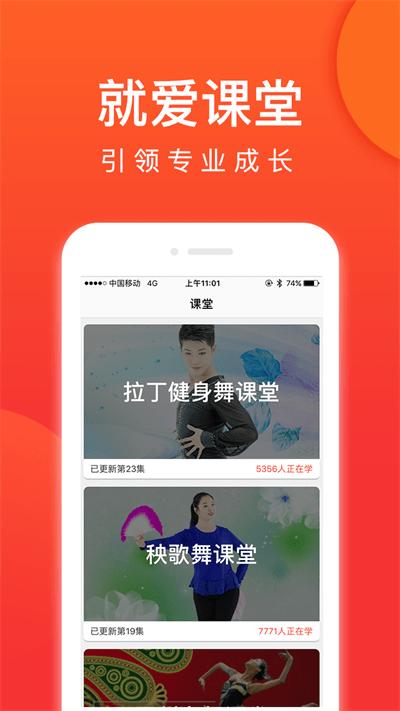 就爱广场舞app官方版下载,就爱广场舞,运动app,健身app