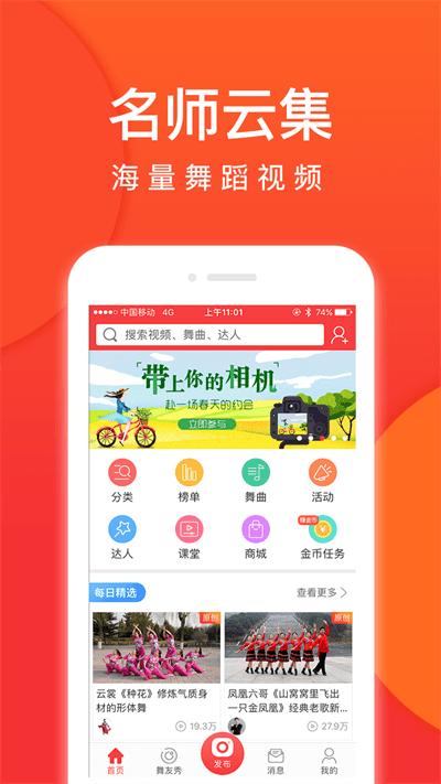 就爱广场舞app官方版下载,就爱广场舞,运动app,健身app
