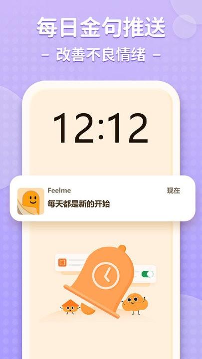 feelme情绪心情日记下载,feelme,记录app