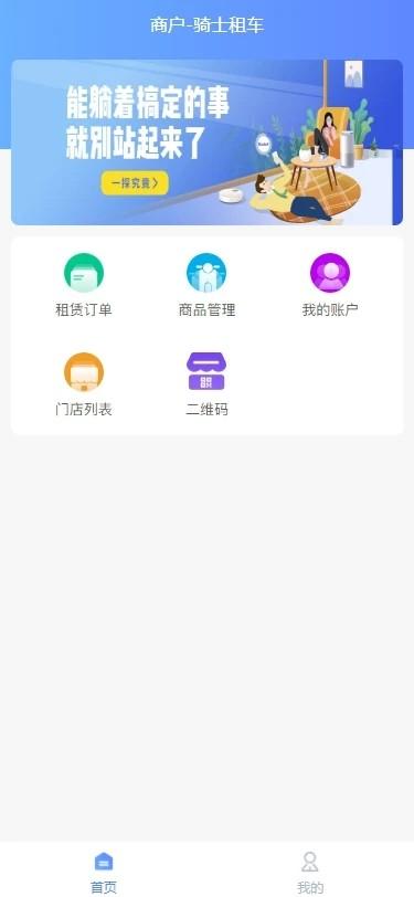 骑士租车官方版下载,骑士租车,租车app,租赁管理app