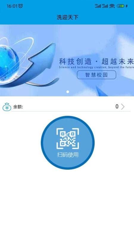 洗迎天下官方版下载,洗迎天下,洗衣app,校园app