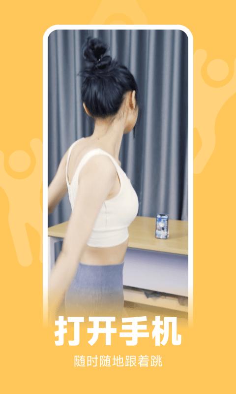 天天跳舞app下载,天天跳舞,跳舞app,健身app