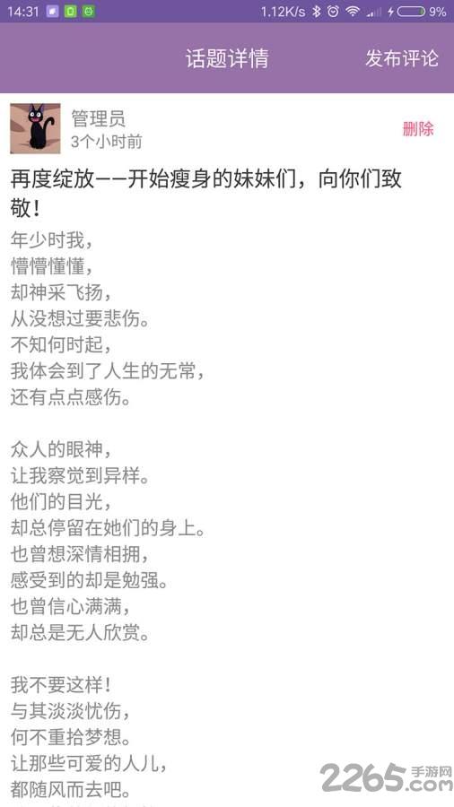 极速瘦身软件下载,极速瘦身,瘦身app,减肥app