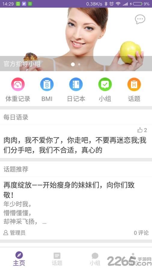 极速瘦身软件下载,极速瘦身,瘦身app,减肥app