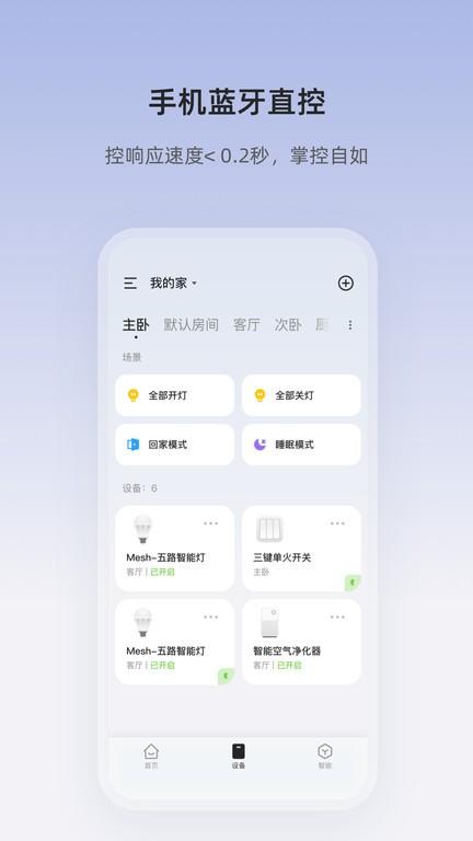 light lite app下载,lightlite,智能app,控制app