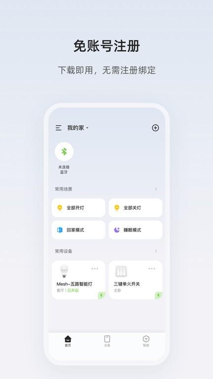 light lite app下载,lightlite,智能app,控制app