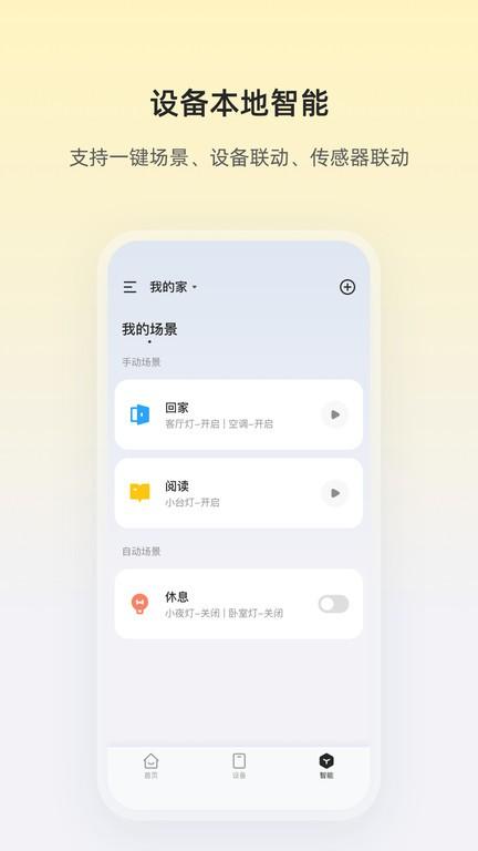light lite app下载,lightlite,智能app,控制app