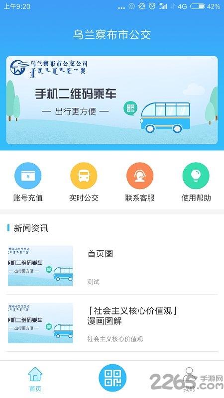 乌兰察布公交车app实时查询下载,乌兰察布市公交,公交app,乌兰察布app