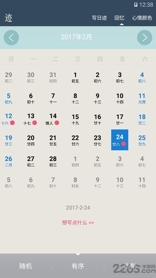 日迹app下载,日迹,日记app,心情app
