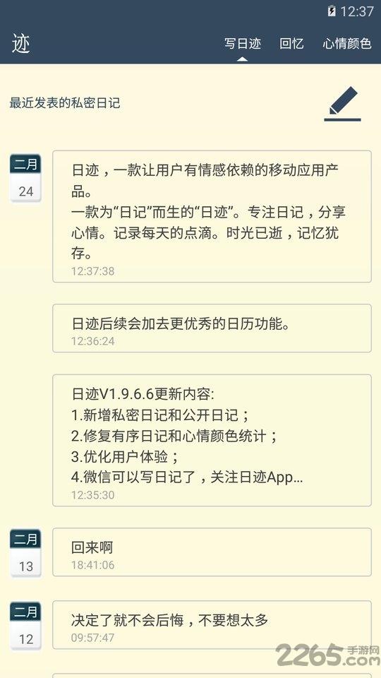 日迹app下载,日迹,日记app,心情app