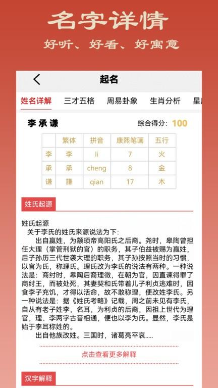 七火起名手机版下载,七火起名,起名app