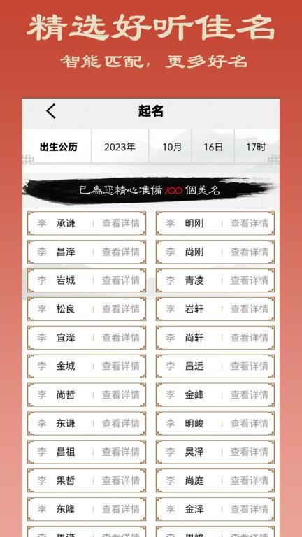 七火起名手机版下载,七火起名,起名app