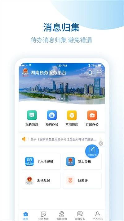 湖南税务服务平台app下载,湖南税务服务平台,税务app,湖南app